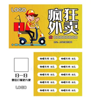 外卖名片图片