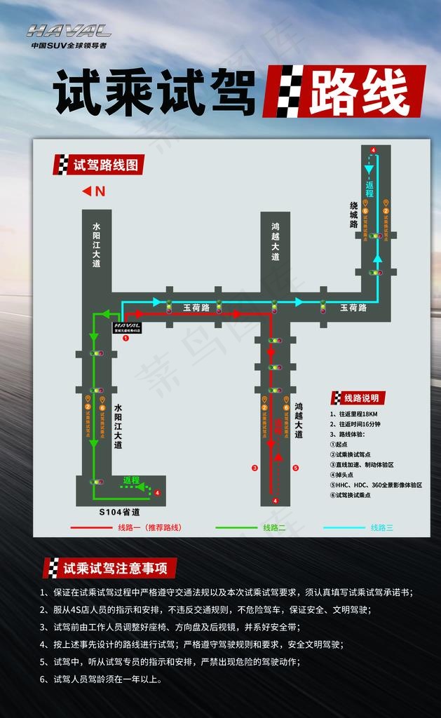 哈弗试驾路线图图片(3337x5167)psd模版下载