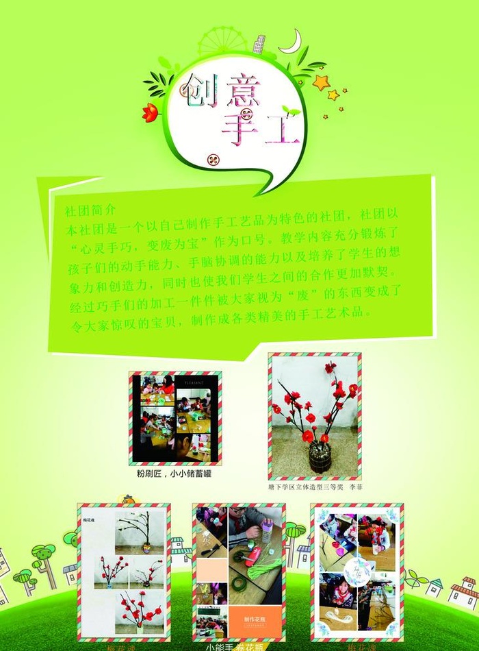 创意手工社团图片