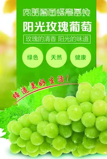 阳光玫瑰葡萄图片