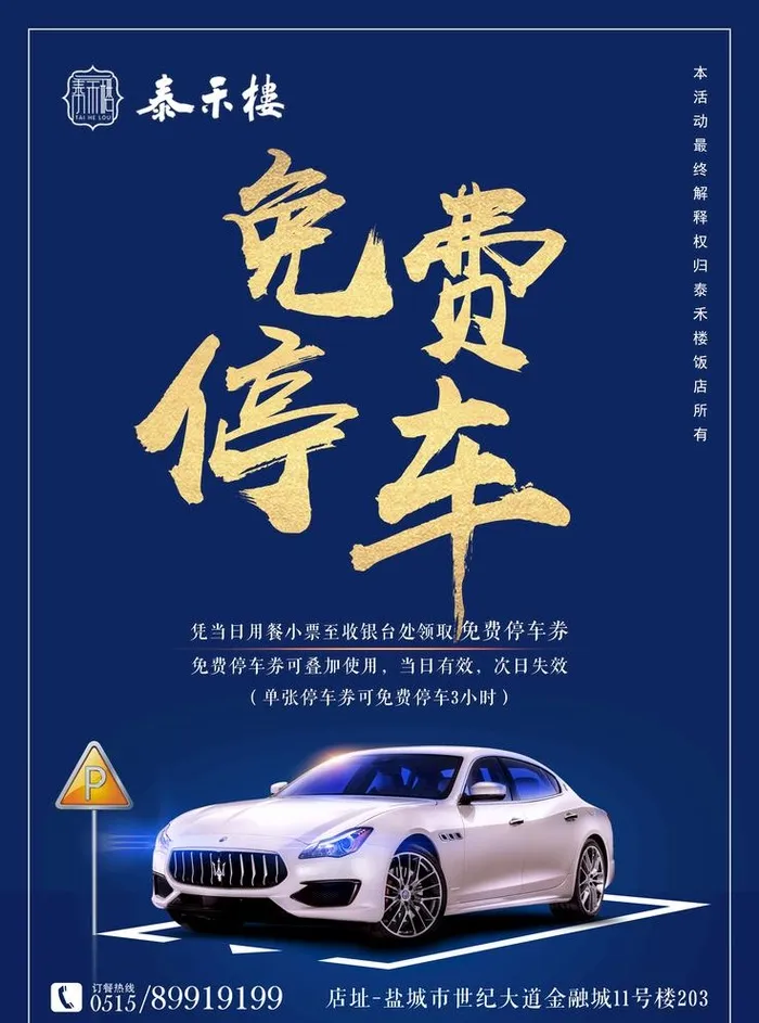 免费停车图片(6299x8760)psd模版下载
