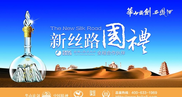 华山论剑西凤酒图片