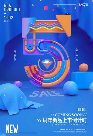 五周年海报图片
