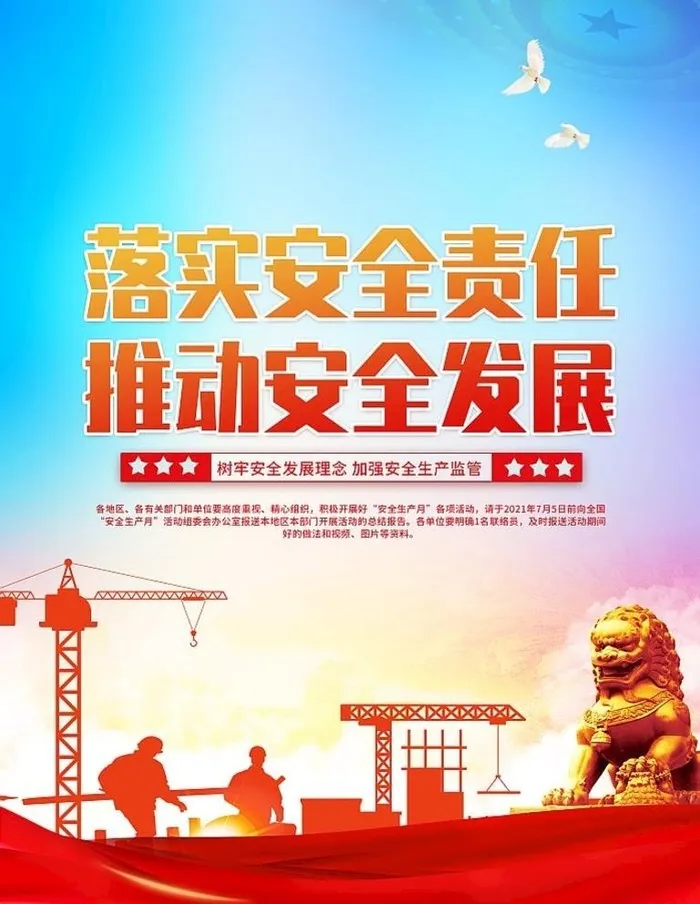 安全生产责任图片(3500x4700)psd模版下载