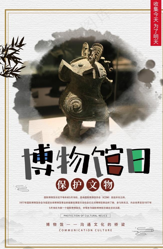 博物馆日宣传海报图片psd模版下载