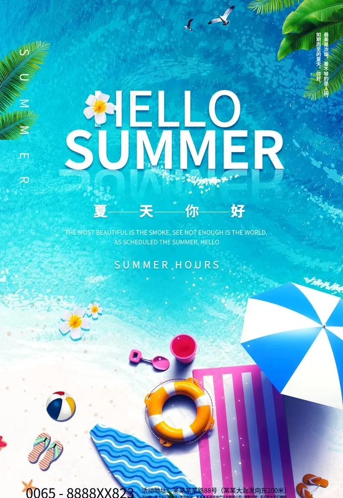 夏天你好图片
