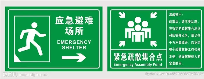 避难场所 疏散集合点图片cdr矢量模版下载