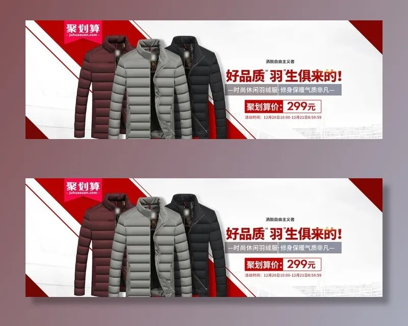 羽绒服海报图片(1920x700)psd模版下载