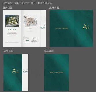 户型折页图片 户型折页图片