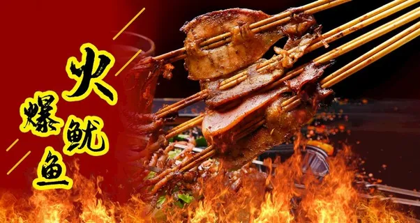 火爆鱿鱼图片 火爆鱿鱼图片