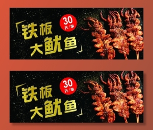 铁板鱿鱼图片