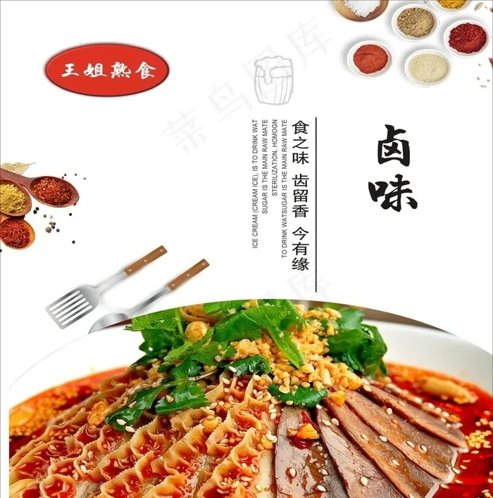 熟食图片(210X297)cdr矢量模版下载