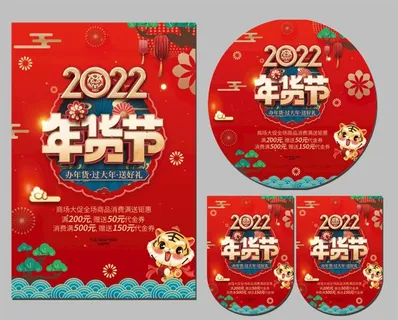 2022年货节图片 2022年货节图片