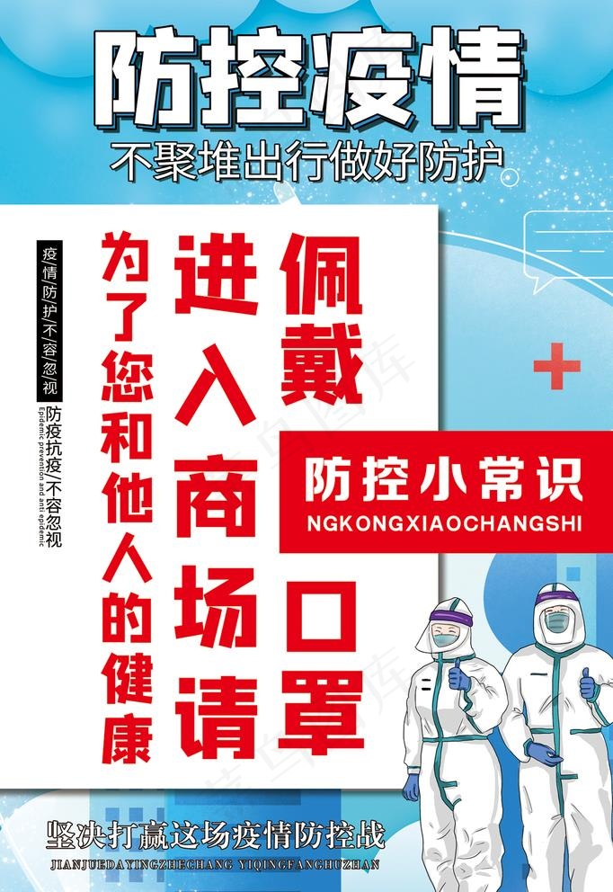 防控疫情图片psd模版下载