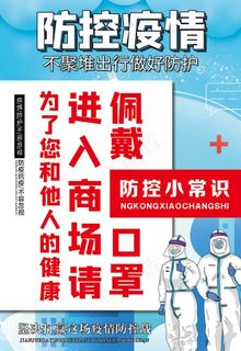 防控疫情图片