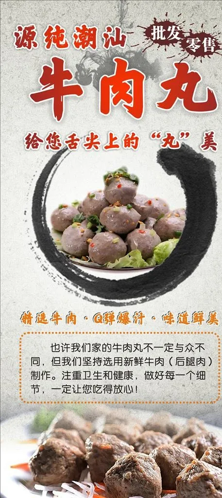 牛肉丸图片cdr矢量模版下载