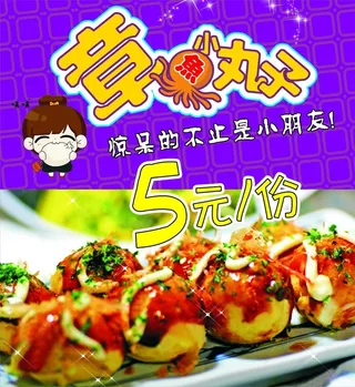 章鱼小丸子图片