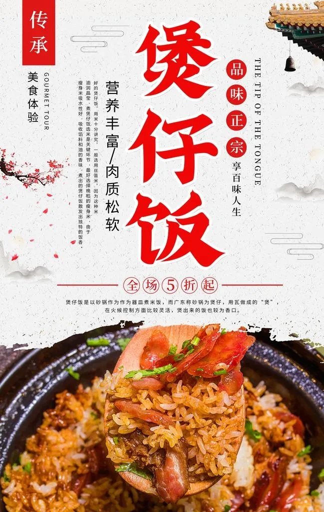 煲仔饭美食活动宣传海报图片(3534x5315)psd模版下载