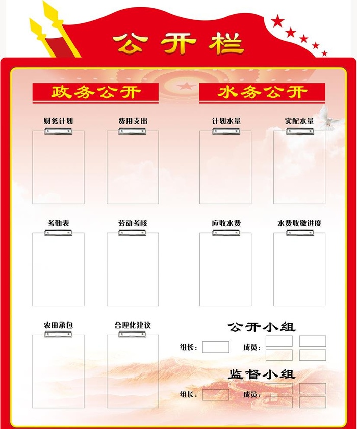 所务公开 民主监督图片(6850x8504)psd模版下载