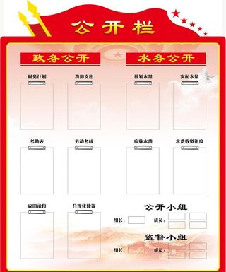 所务公开 民主监督图片