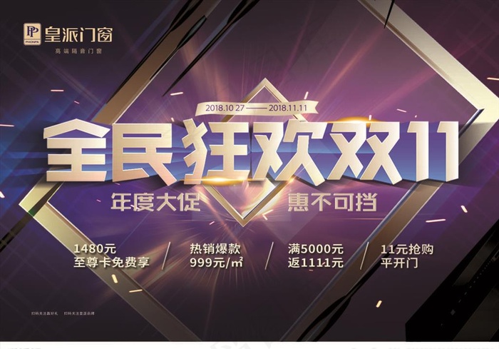 双十一图片cdr矢量模版下载