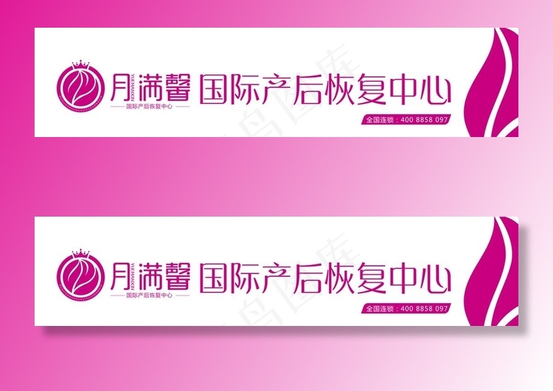 月满馨门头图片ai矢量模版下载