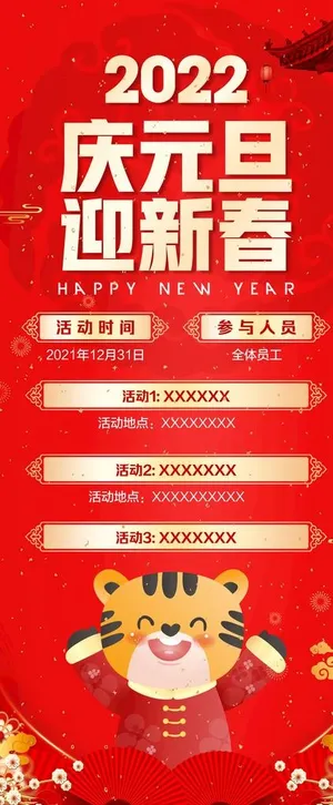 红色庆元旦迎新春海报设计图片