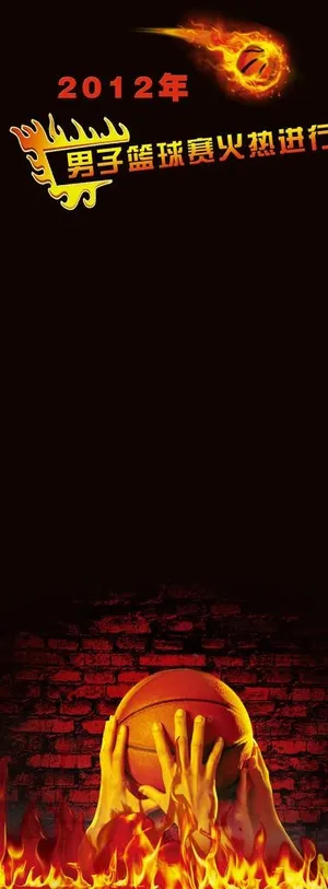 篮球比赛易拉宝图片