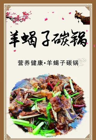 羊蝎子碳锅图片