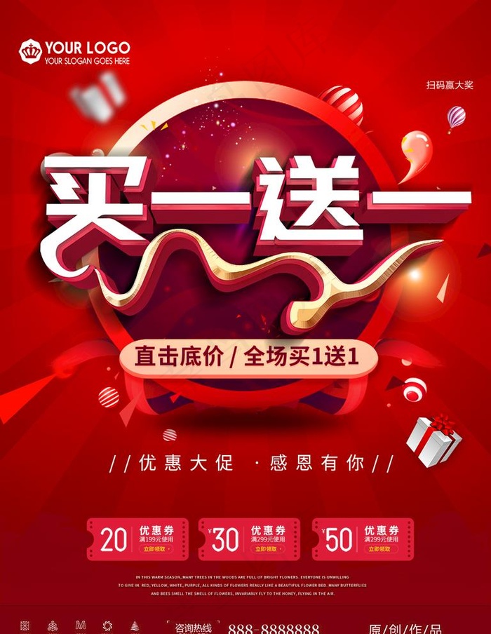 促销海报 图片(3543x4724)psd模版下载