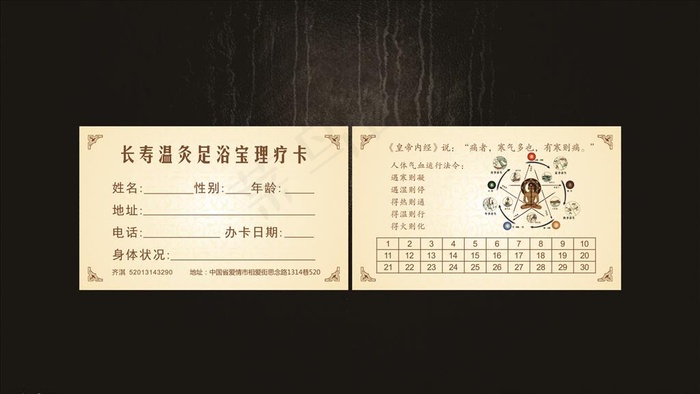 理疗卡图片cdr矢量模版下载