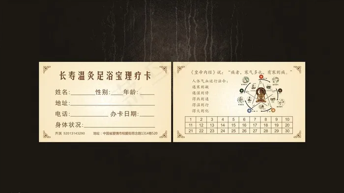 理疗卡图片cdr矢量模版下载