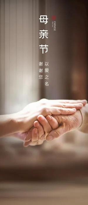 母亲节 图片