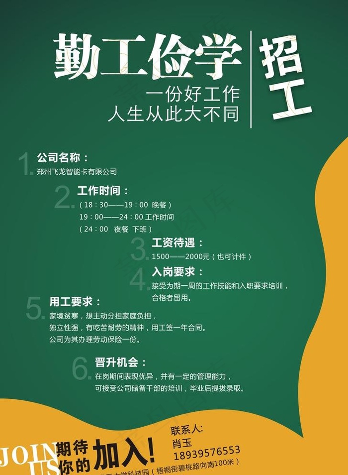 招工 勤工俭学 单页图片cdr矢量模版下载