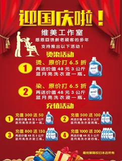国庆美发店促销海报图片