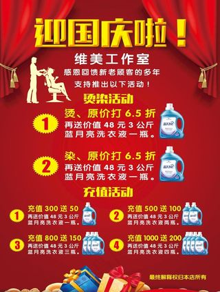 国庆美发店促销海报图片