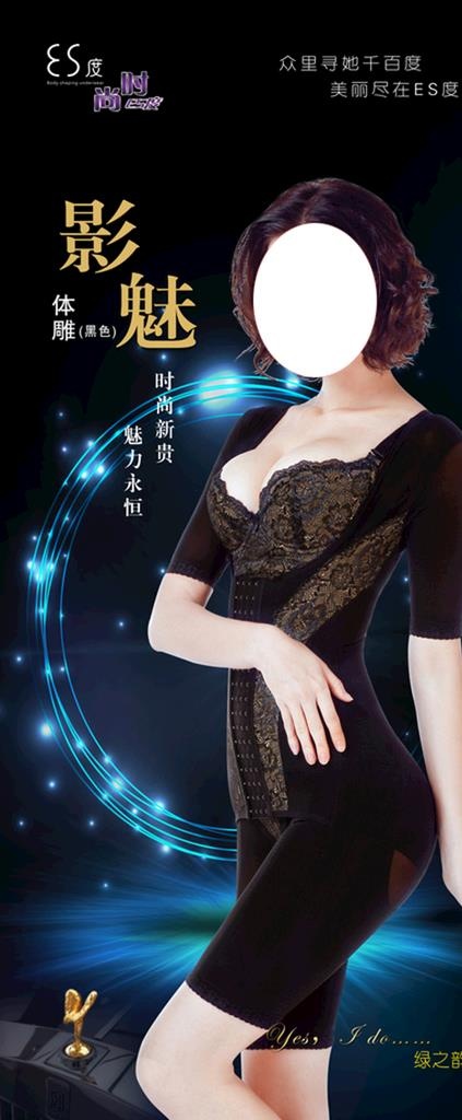 绿之韵ES度影魅塑身衣图片