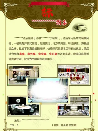 酒店  彩页图片