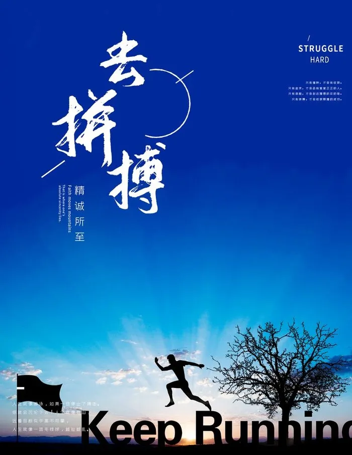 去拼搏图片(1701x2268)psd模版下载