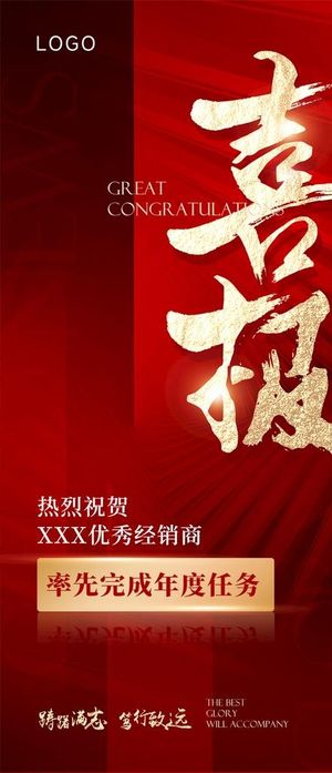 房地产喜报图片