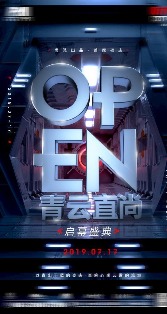 酒吧夜店开业海报图片(1080x1920)psd模版下载