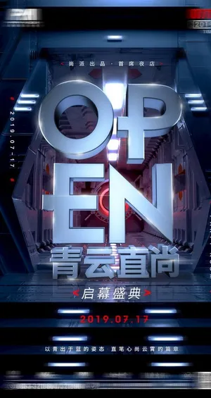 酒吧夜店开业海报图片