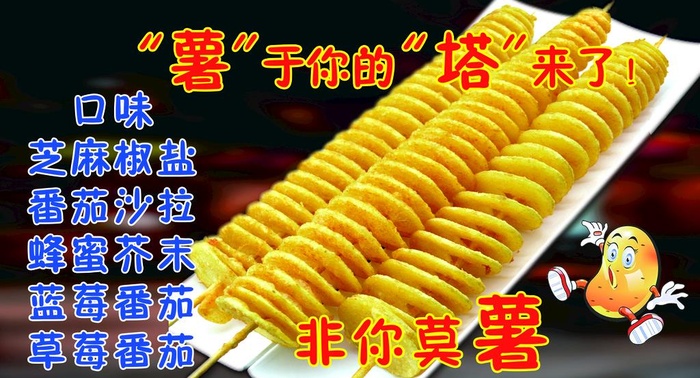 薯塔海报图片(3969x2268)psd模版下载