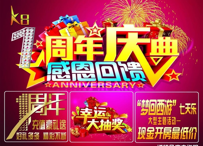 1周年店庆周年庆典感恩回馈图片