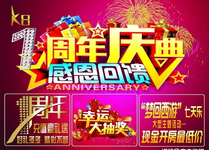 1周年店庆周年庆典感恩回馈图片