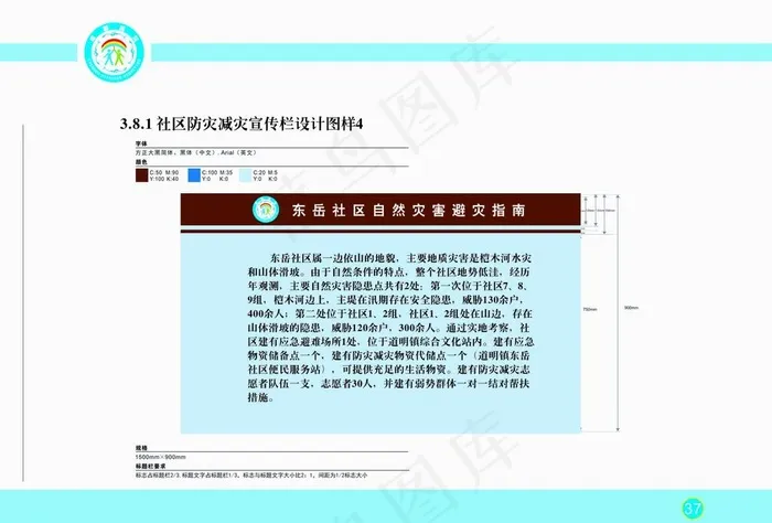 综合减灾避险指南图片cdr矢量模版下载