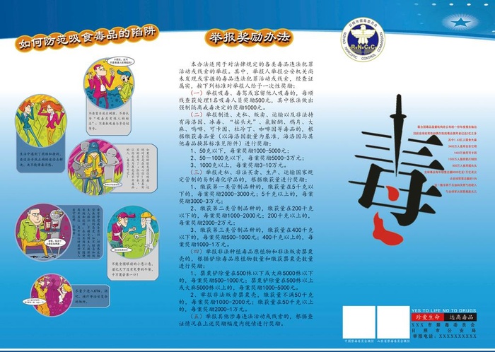 戒毒单页  戒毒DM单图片(3437x2551)psd模版下载