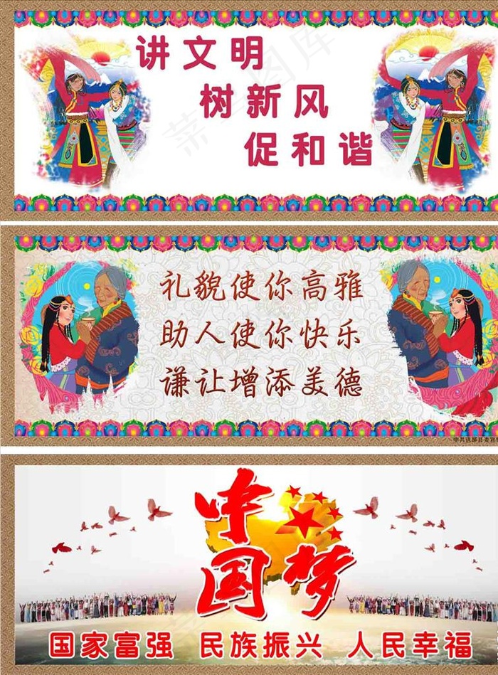 藏式 中国梦 文明 礼貌 西藏图片(7654X3260(DPI:72))psd模版下载