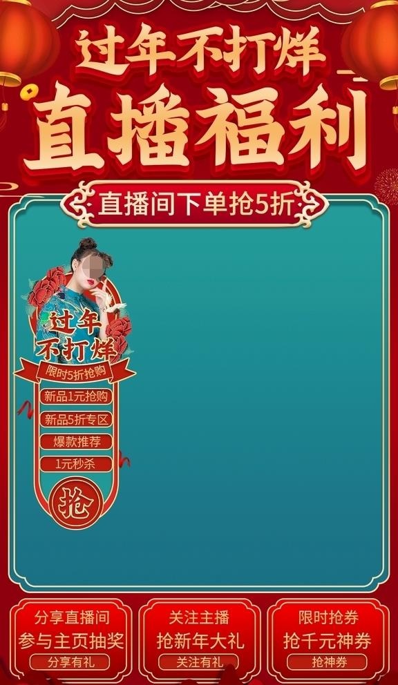 电商中国风喜庆过年海报图片