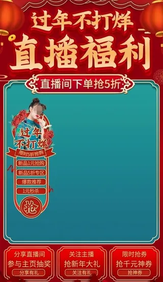 电商中国风喜庆过年海报图片